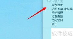 百度五笔如何设置86版？
