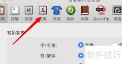 百度五笔如何设置86版？