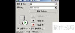 速达荣耀MSDE数据库设置