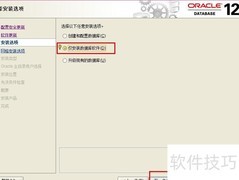 Oracle 12c安装指南