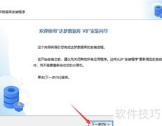 达梦数据库安装指南