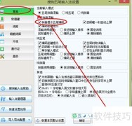 搜狗五笔输入提示编码设置