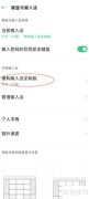 OPPO手机关闭五笔提示