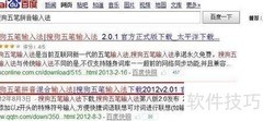 搜狗输入法查五笔编码技巧