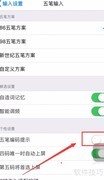 百度输入法开启五笔提示