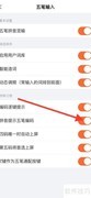 iPhone搜狗五笔关闭拼音提示