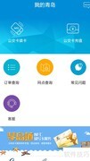 青岛琴岛通线上充值指南