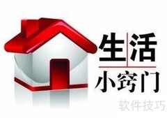 20个超实用生活妙招