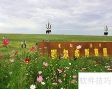 呼和浩特必游景点推荐