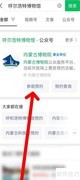 呼和浩特博物馆预约指南