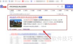 呼和浩特中考成绩查询指南