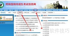 呼和浩特中考成绩查询指南