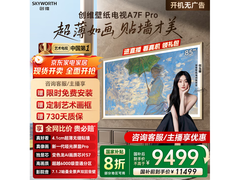 创维85A7F Pro电视钜惠9448元
