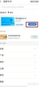 青岛公交支付新方式
