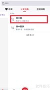 北京公交App添加线路指南