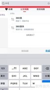 北京公交App添加线路指南