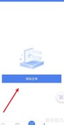 青岛一码通如何添加单位