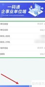 青岛一码通如何添加单位