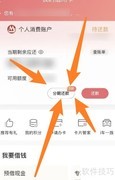 招行分期提前还款攻略