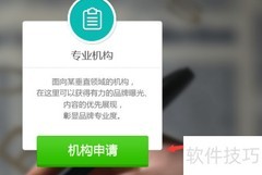 特约作者机构申请指南