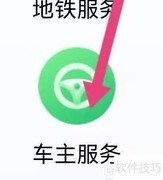 青岛公交车主服务查询指南
