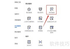 如何取消特约取款服务