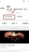 如何取消特约百度服务