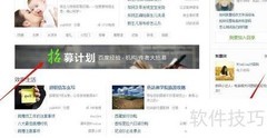 申请百度经验特约作者指南