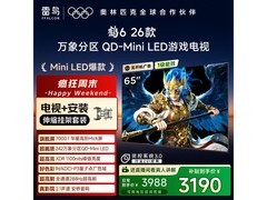 雷鸟鹤6 65英寸QD-MiniLED电视