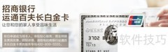 招行百夫长白金卡使用指南