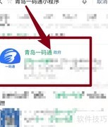 青岛一码通申请指南