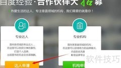 新版百度经验特约作者申请指南
