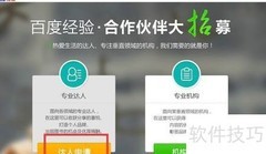 百度经验特约作者申请指南