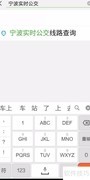 实时公交查询神器