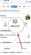 百度地图查公交线路指南