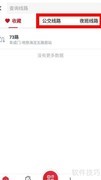 北京公交APP查线路指南