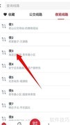 北京公交APP查线路指南