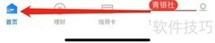 青岛银行青薪通查看指南