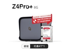 极空间Z4Pro+8G版4T Nas京东特惠！