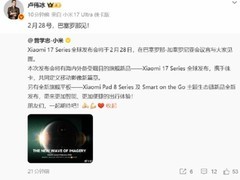 小米Xiaomi 17系列全球发布，巴塞罗那揭幕高端化新战略