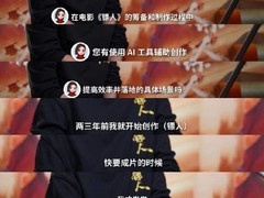 镖人×豆包共创视频发布：袁和平揭秘AI赋能动作电影新实践