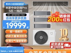 小米米家中央空调Pro限时特惠