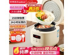 荣事达智能预约电饭煲3L