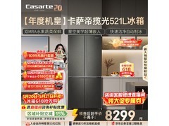 卡萨帝521L冰箱促销，到手低至7991元