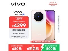 vivo X300 5G手机优惠购，低至3670元