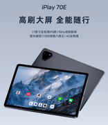 11英寸高刷LCD屏，兼顾清晰与流畅，酷比魔方iPlay 70E屏幕解析