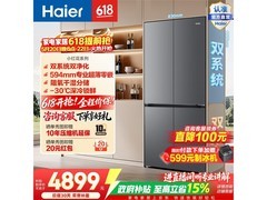 海尔550冰箱京东大促，到手仅4701元