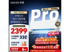 华凌神机二代Pro空调，到手低至1820元