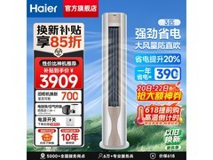 海尔3匹新一级能效立柜空调低至3689元