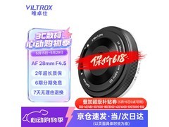 VILTROX 28mm F4.5镜头京东特惠439元